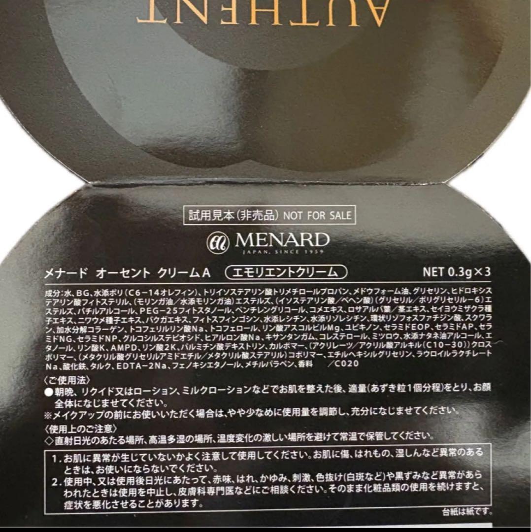 メナード　オーセントクリームA 0.3g×10 30包