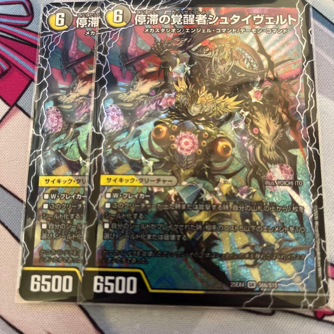 時空の停滞シュタイヴァル 停滞の覚醒者シュタイヴェルト - メルカリ