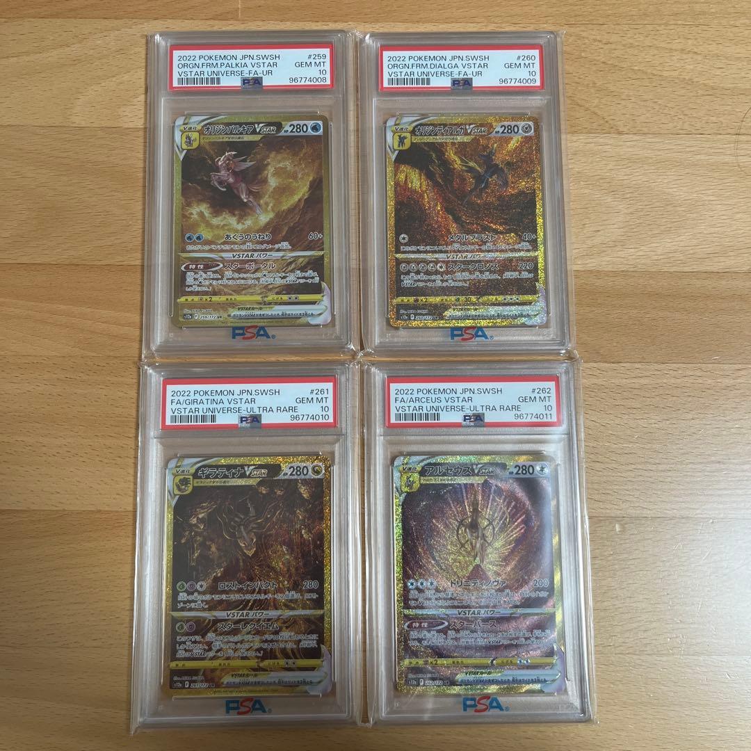 【PSA10 4連番】四神 UR パルキア ディアルガ　ギラティナ アルセウス 4神 PSA10 連番 ギラティナ アルセウス パルキア ディアルガ UR - メルカリ