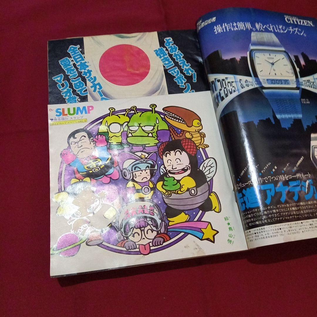 当時物美品】週刊 少年 ジャンプ 1980年47号 漫画 アニメ - メルカリ