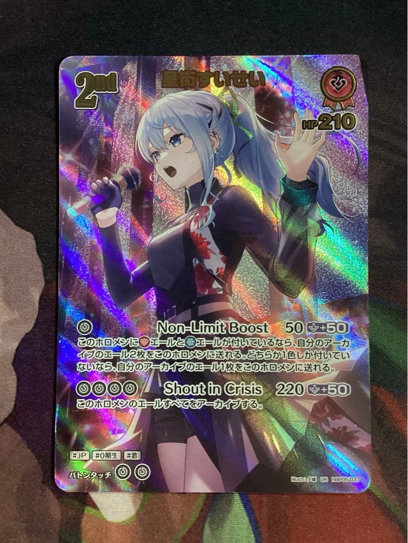 ホロカ エンチャントレガリア 星街すいせい UR 星街すいせいURの買取価格と相場【エンチャントレガリア】 | ホロカ