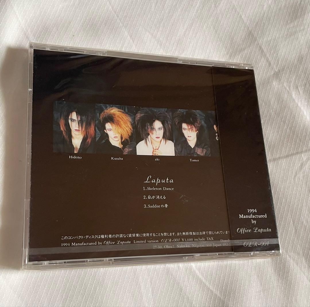 ぱ*ぱ様 〈初回盤〉〈新品未開封〉「私が消える」 Laputa インディーズ盤