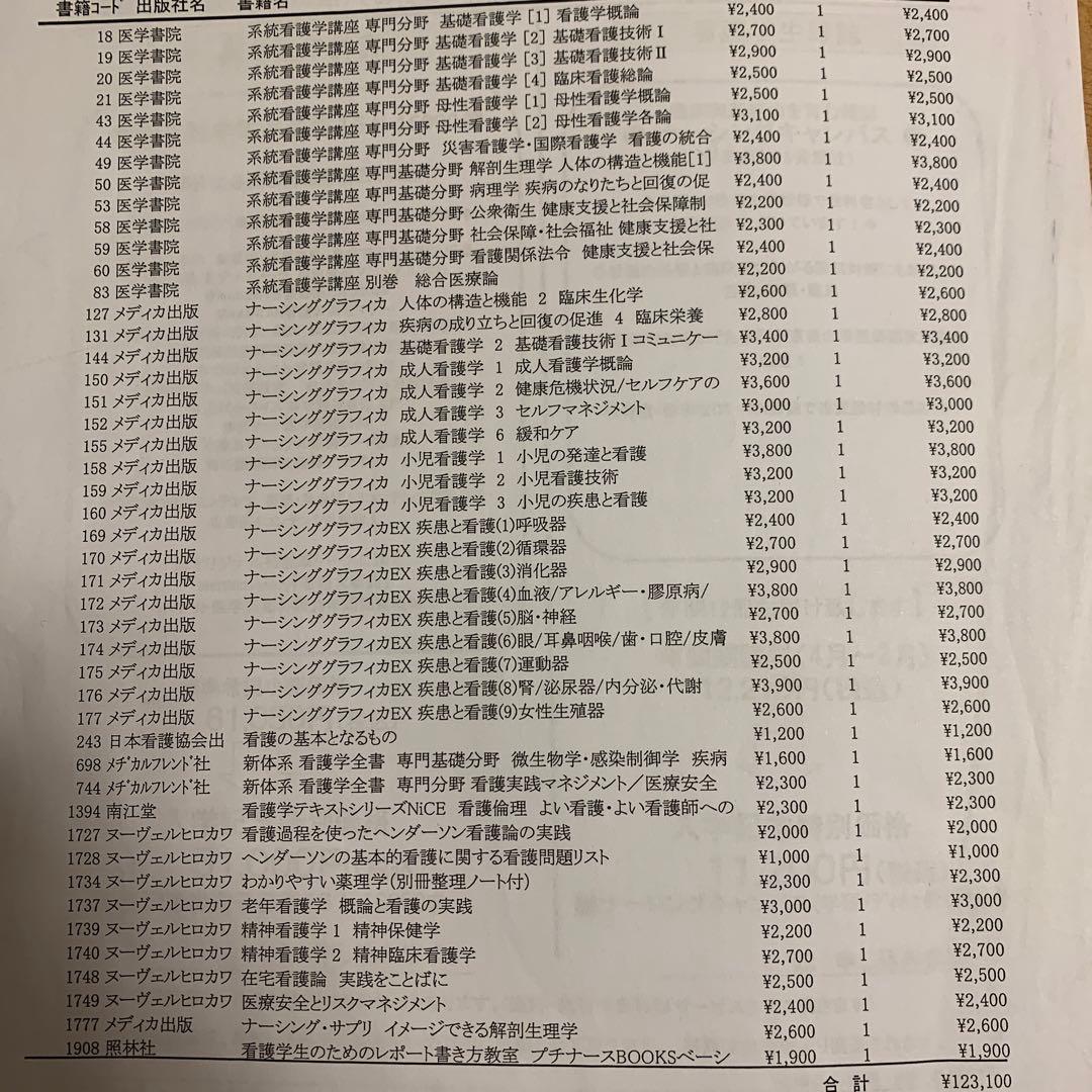 東亜看護学院 通信制 教科書一式 - メルカリ