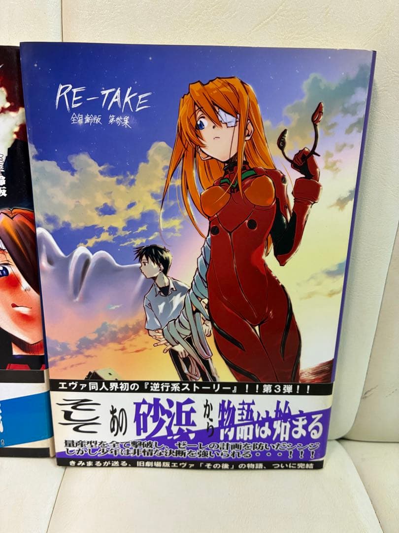 新世紀エヴァンゲリオン 同人誌 RETAKE 全年齢版 3巻セット - メルカリ