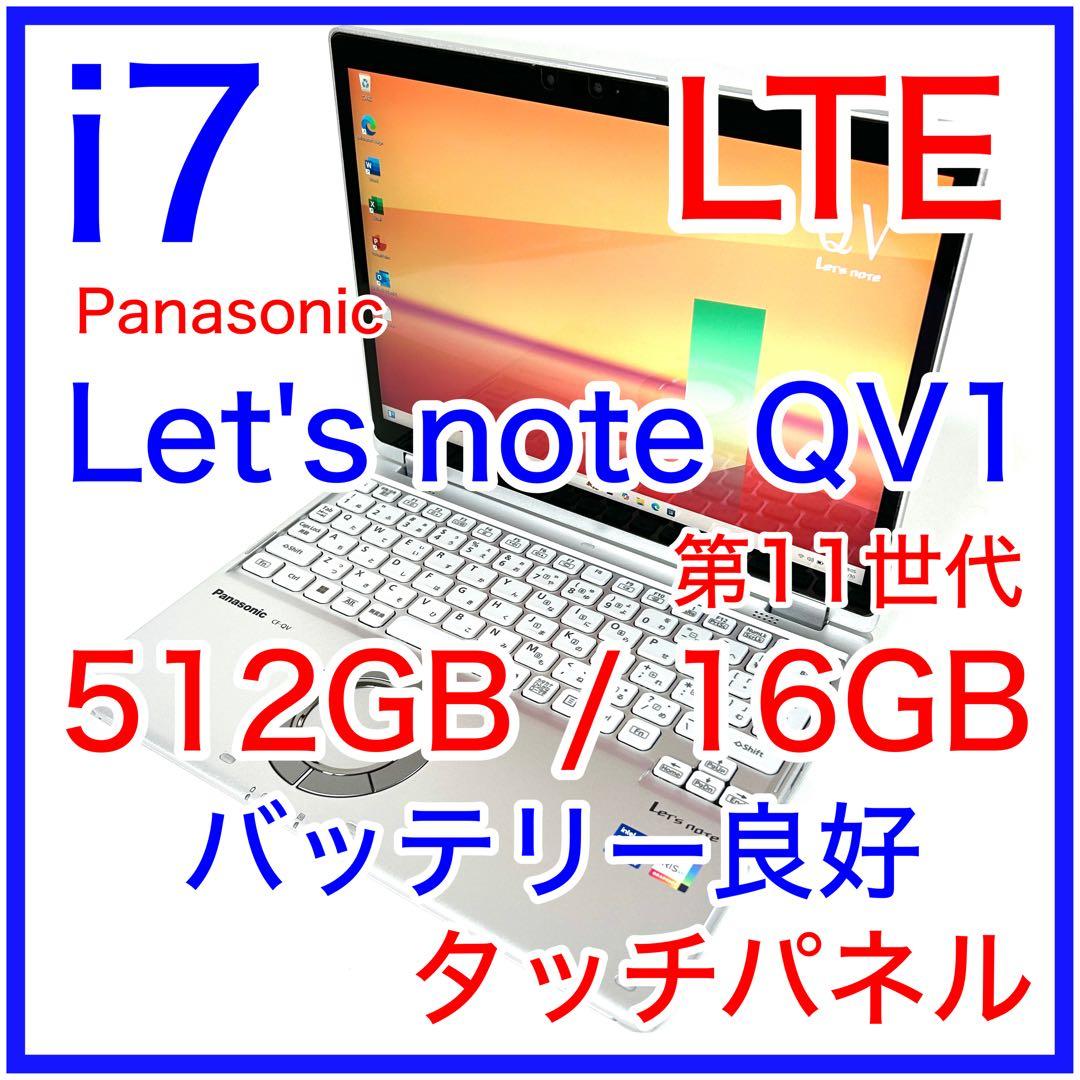 Let's note QV1 i7 LTE 512GB 16GB タッチパネル Panasonic Let's note QV1 i7 LTE 512GB 16GB タッチパネル Windows11