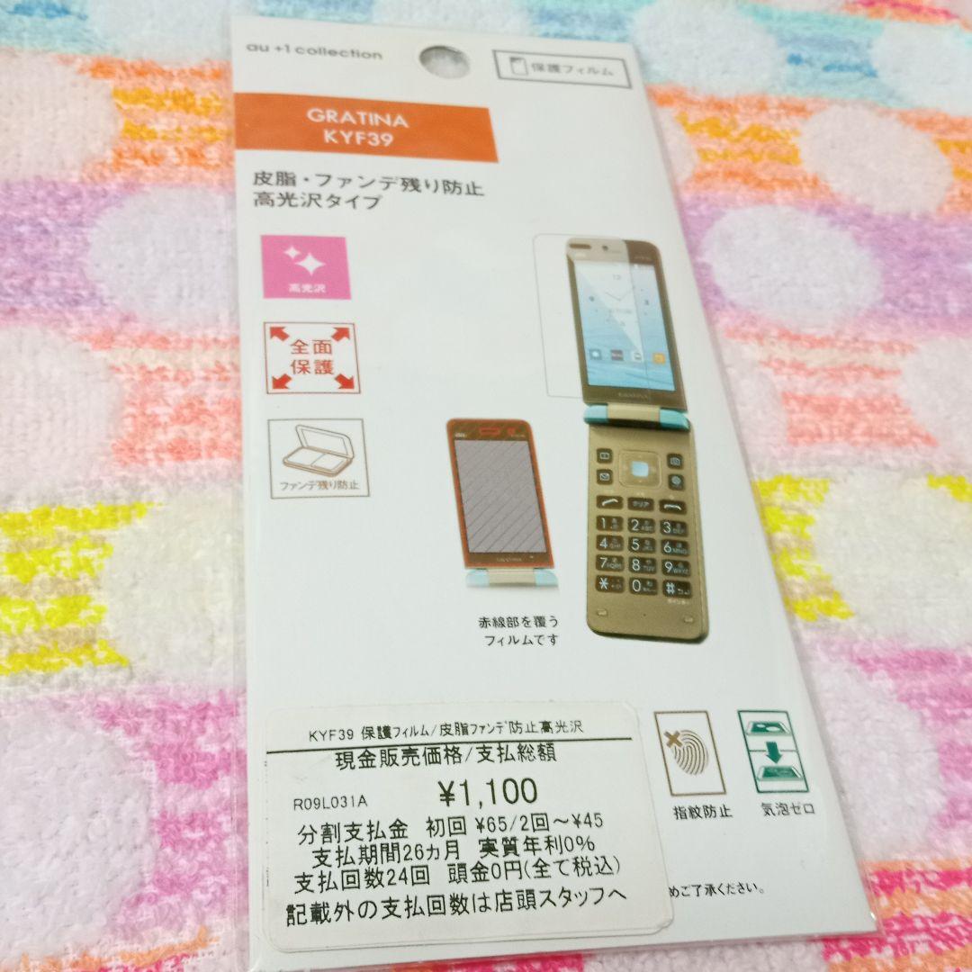 KYF39 GRATINA black 充電器セット 安心のメルカリ便 匿名配送 - メルカリ