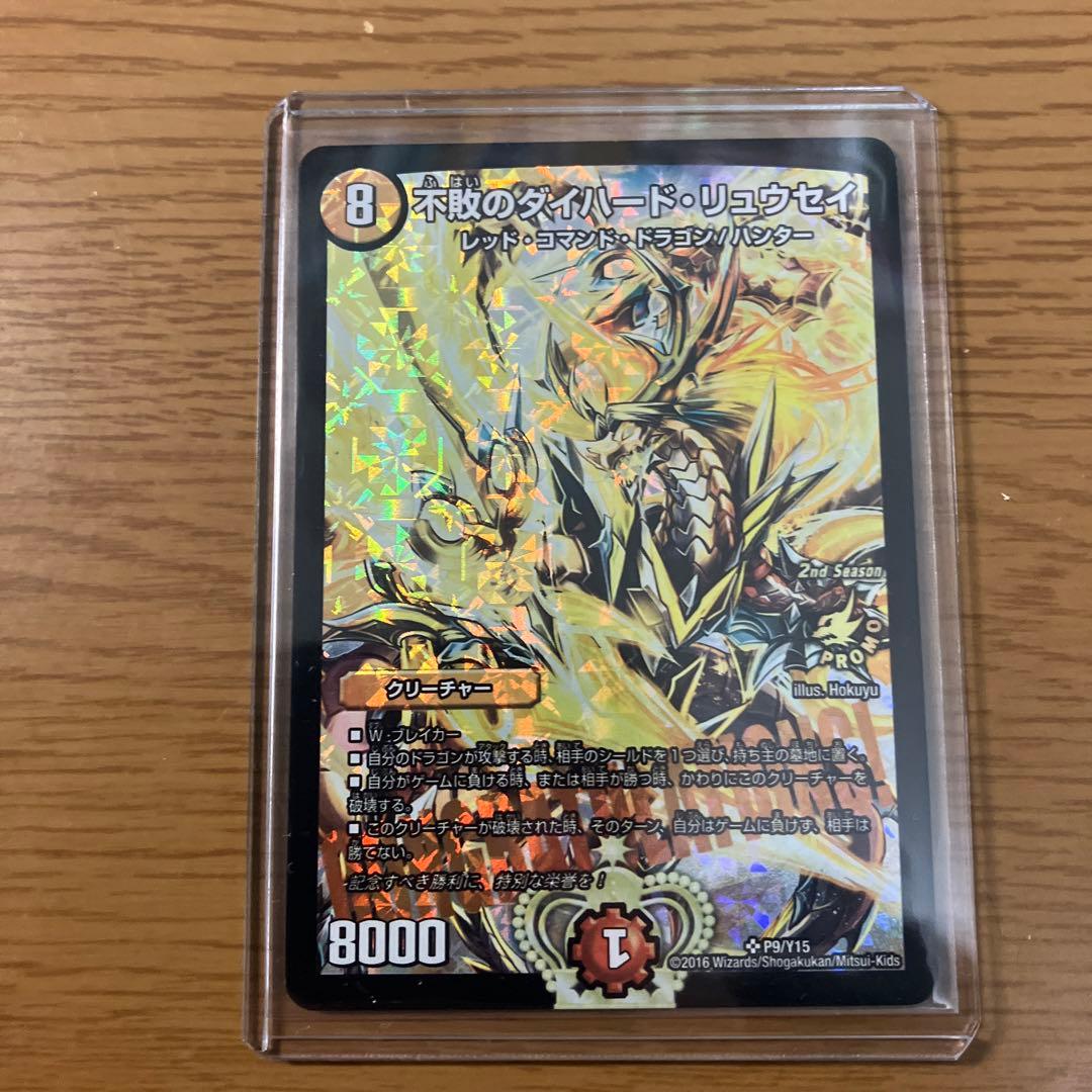 デュエルマスターズ CS優勝プロモ 不敗のダイハード・リュウセイ P9/Y15