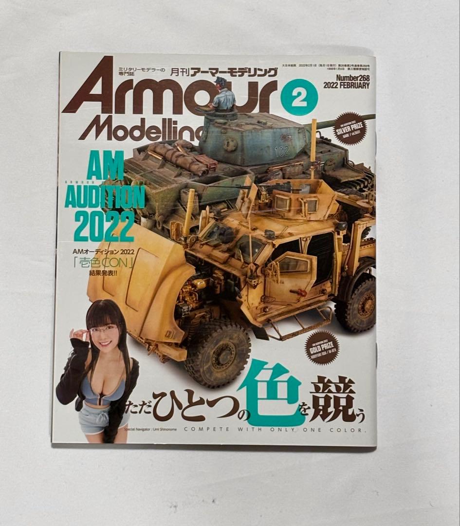 アーマーモデリング 2022年2月号 東雲うみ 戦車 模型 雑誌 - メルカリ
