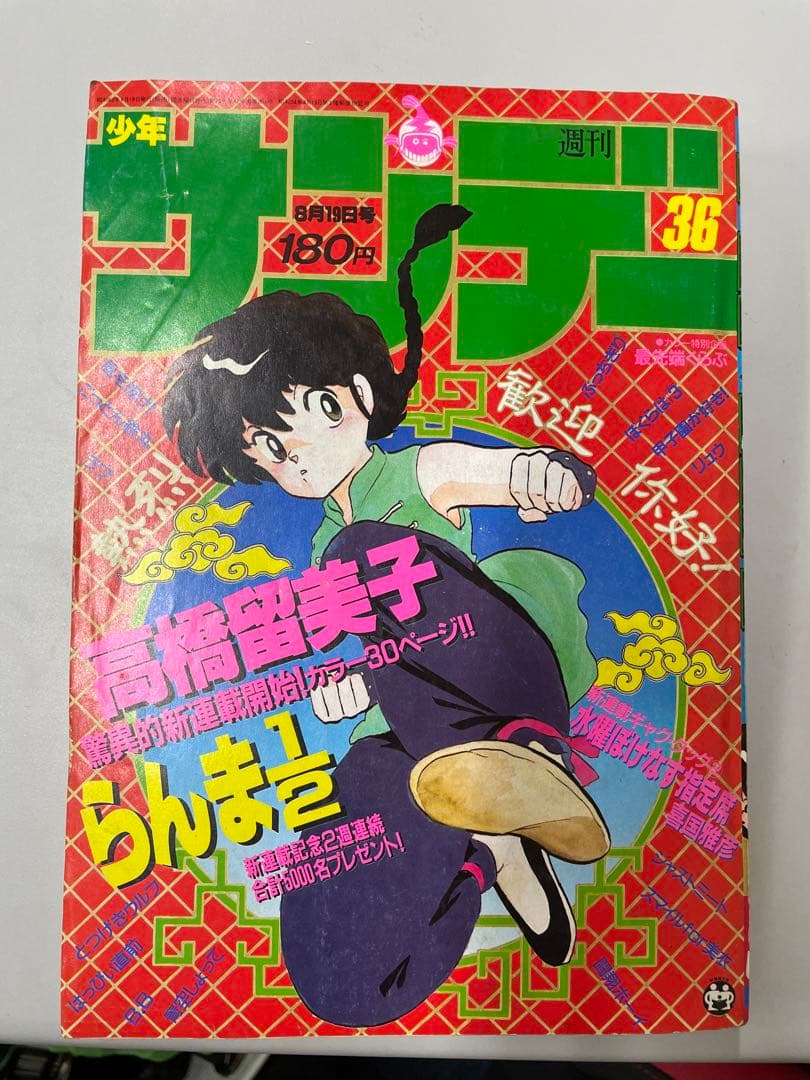 週刊少年サンデー 36号 らんま1/2 らんま1/2(36) サンデーC 中古漫画・コミック | ブックオフ公式