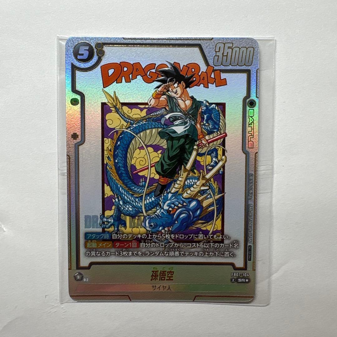 ドラゴンボールフュージョンワールド 孫悟空 アルティメットバトル