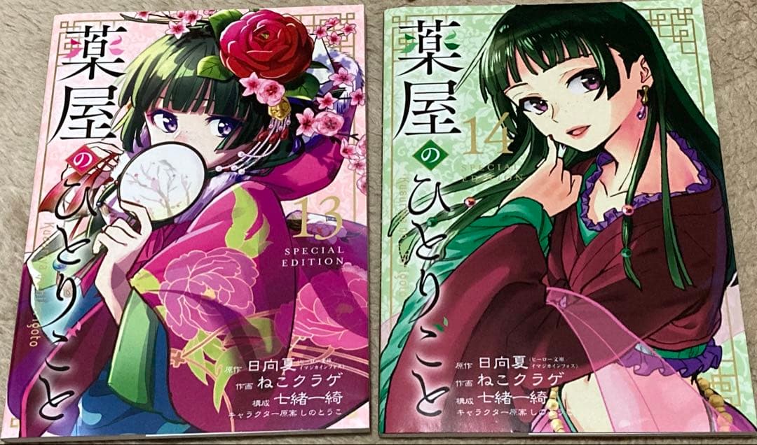 ◾️薬屋のひとりごと1-16+小蘭回想録1巻セット オマケ付き - メルカリ