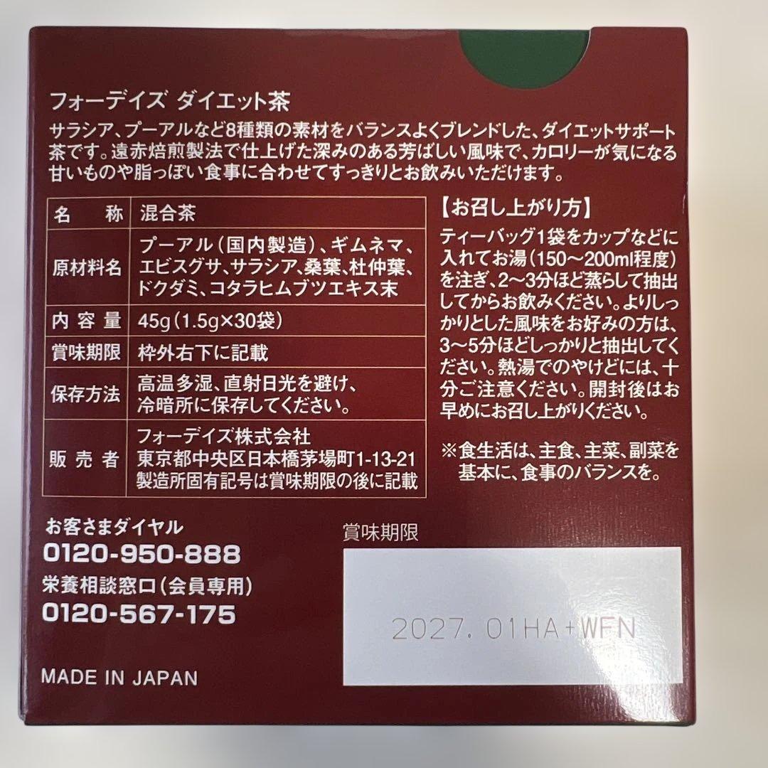 フォーデイズ ダイエットコーヒー ブレンド茶 BCAAセット - メルカリ