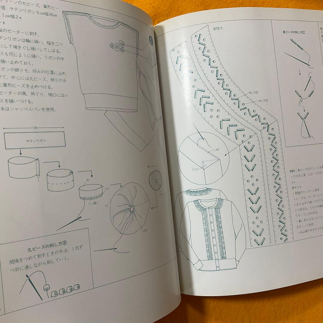 手芸本 絶版貴重 プレミア ビーズワーク 松浦香苗のホビーブック 文化