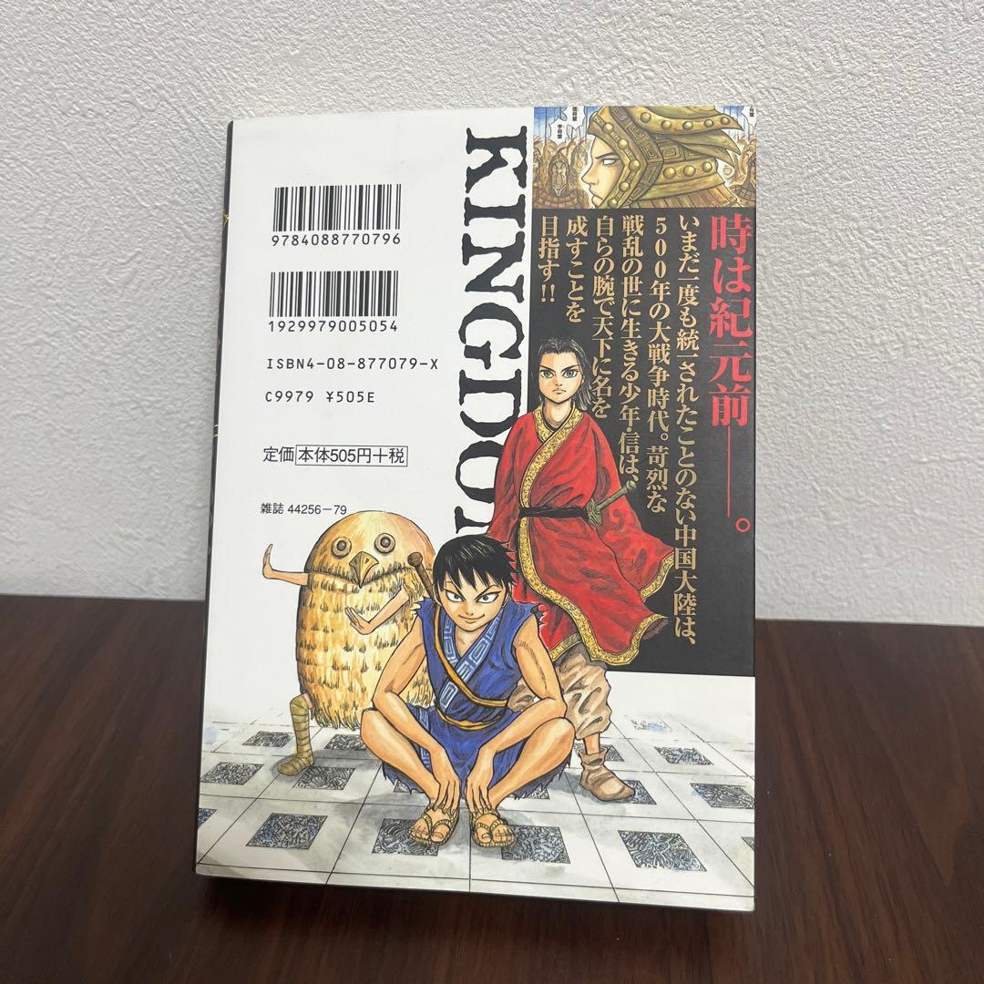 初版】キングダム 1巻 初版 - メルカリ