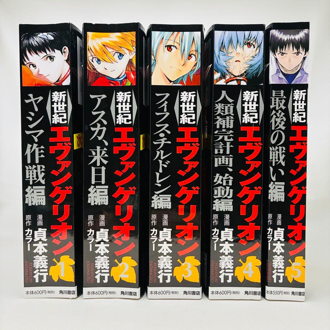 全巻セット 新世紀エヴァンゲリオン 全5巻セット コンビニコミック