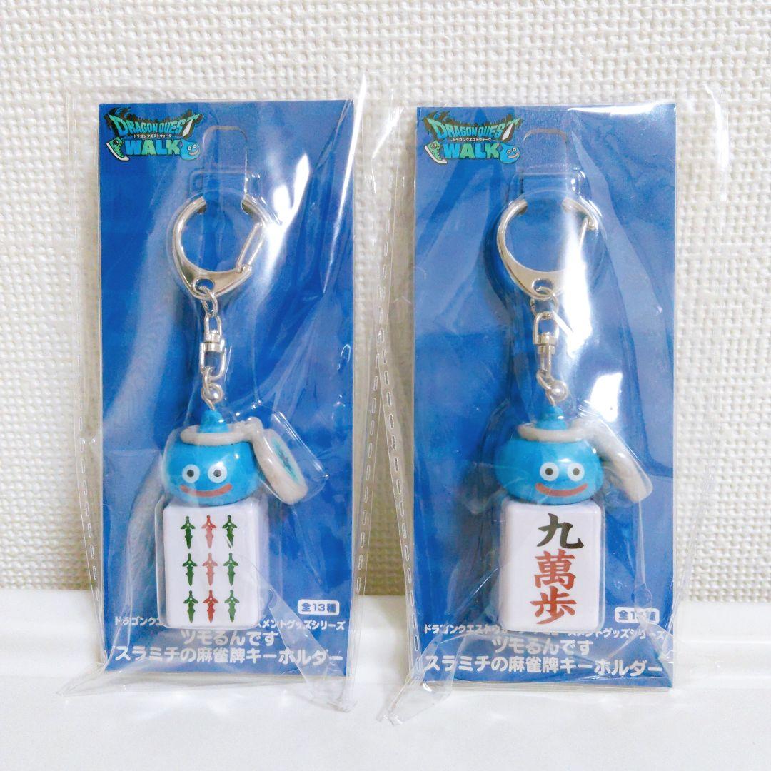 ドラクエウォーク ツモるんです スラミチの麻雀牌キーホルダー 2種