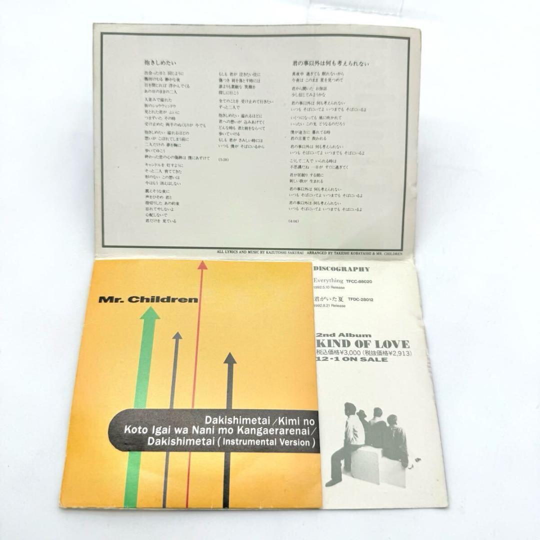 1992 非売品 CD Mr.Children 抱きしめたい ミスターチルドレン - メルカリ