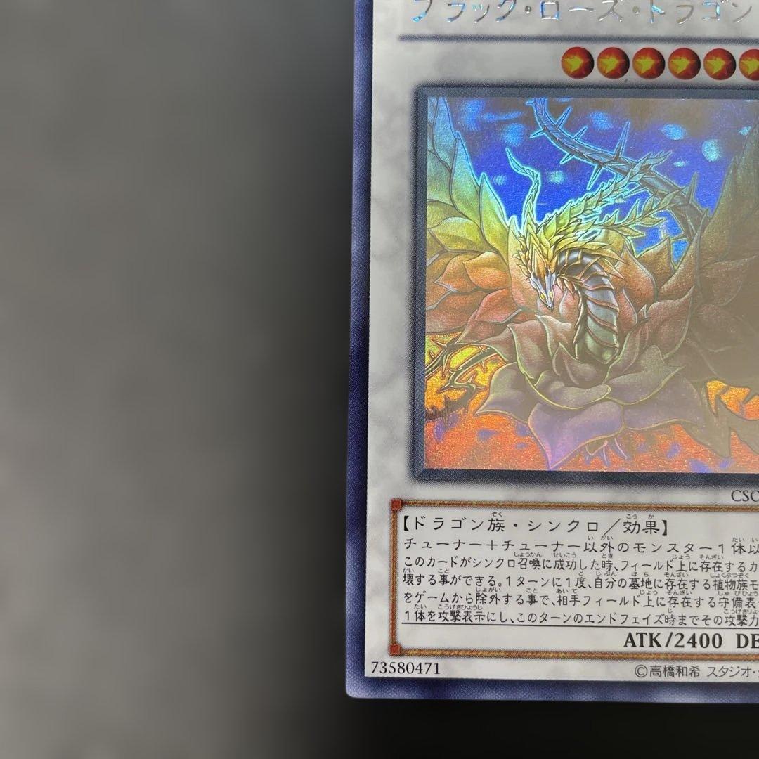 遊戯王 ブラックローズドラゴン ホロ CSOC-JP039 2s2 - メルカリ