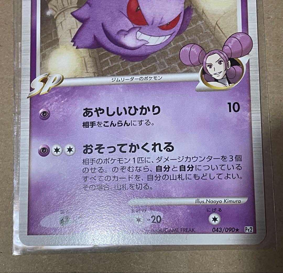 ポケカ アルセウス光臨 時の果ての絆 ゲンガーLv.44 ゲンガーGL Lv65