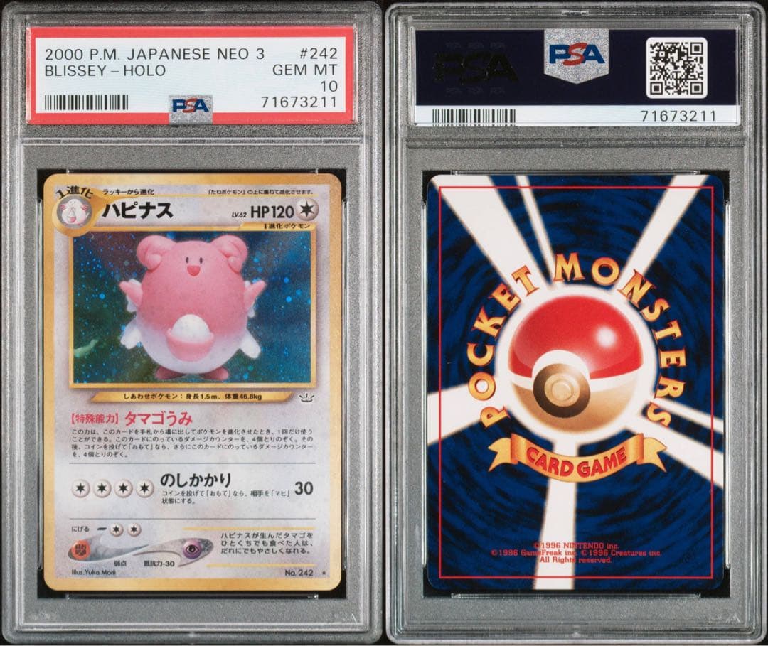 PSA10】ハピナス ☆ 拡張パック第3弾 めざめる伝説 旧裏 - メルカリ