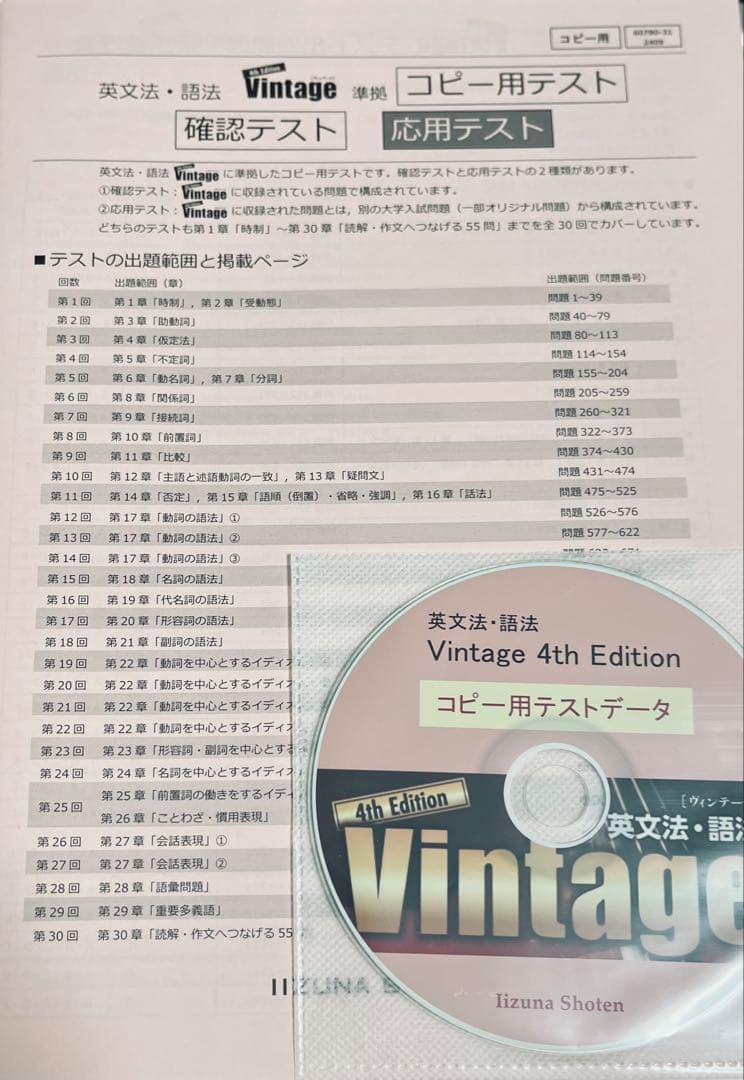 いいずな書店 Vintage 4th edition 確認・応用テスト データ付 - メルカリ