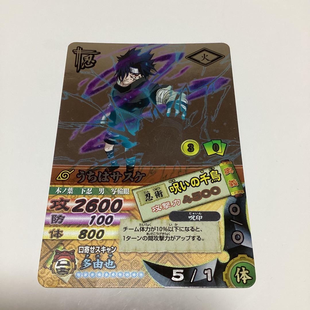 NARUTO ナルティメットカードバトル うちはサスケ 呪いの千鳥 - メルカリ