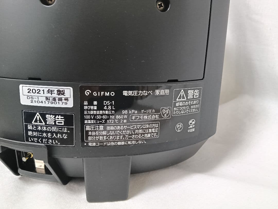 GIFMO DollSorter DS-1 4.8L 電気圧力鍋