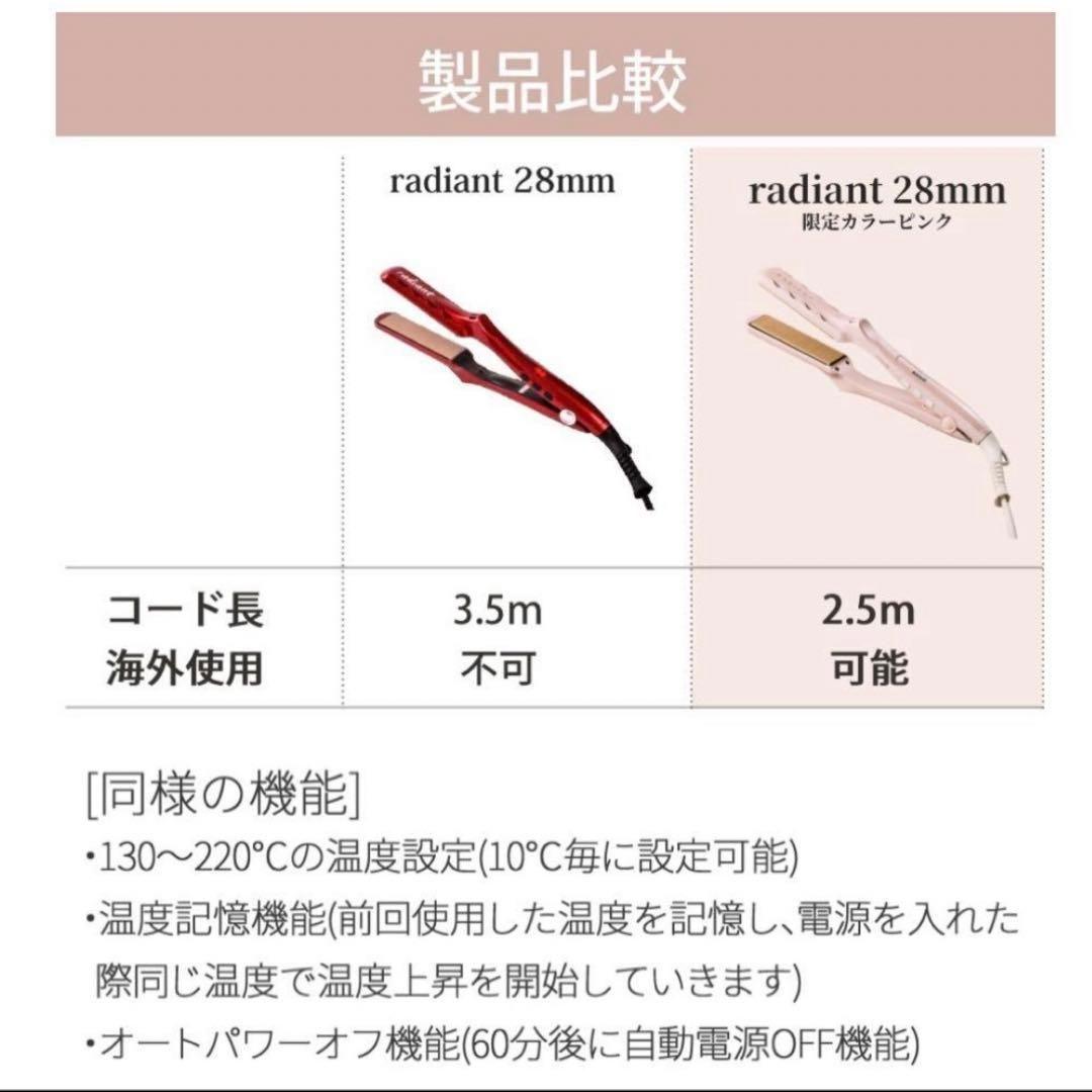 RADIANT 28mm 限定カラー ピンク ストレートヘアアイロン - ヘア