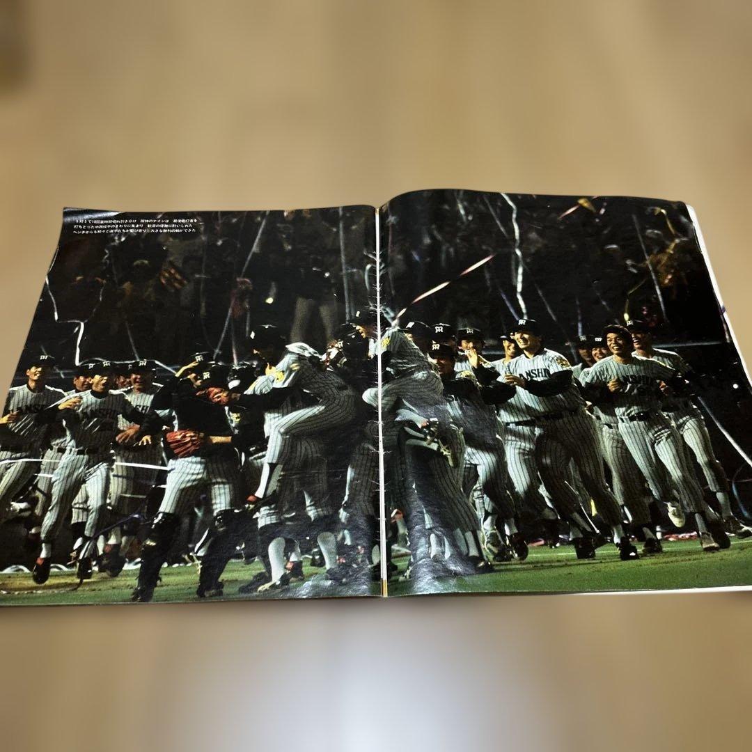 アサヒグラフ 1985年10月30日 阪神タイガース 優勝の緊急増刊です