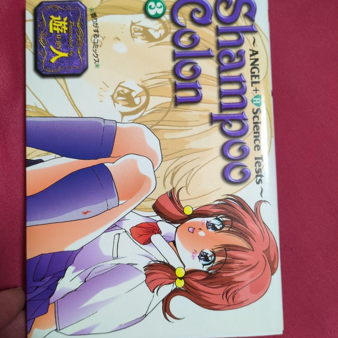Shampoo colon シャンプーコロン 遊人 漫画 全3巻セット