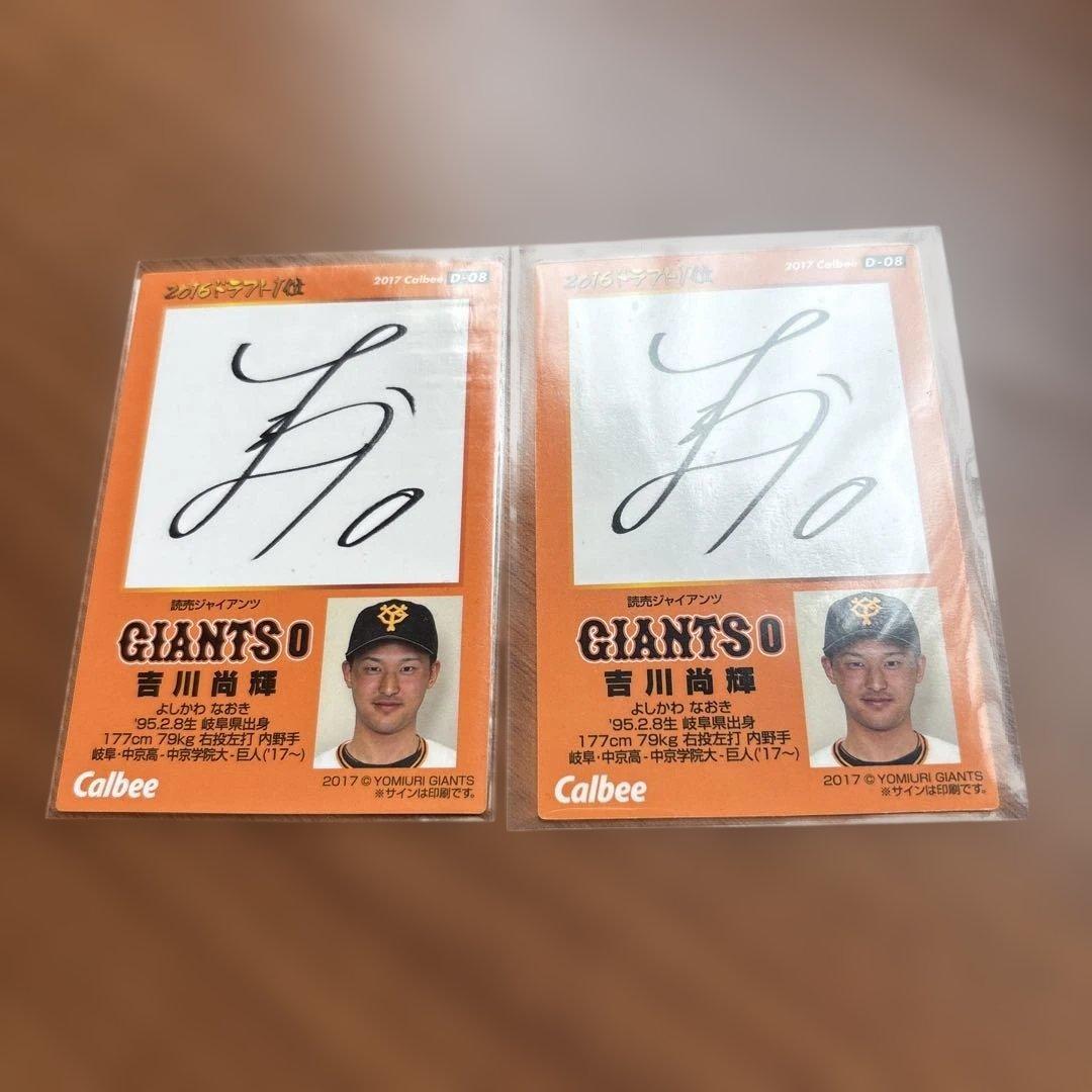 吉川尚輝 サイン入りカードセット - メルカリ