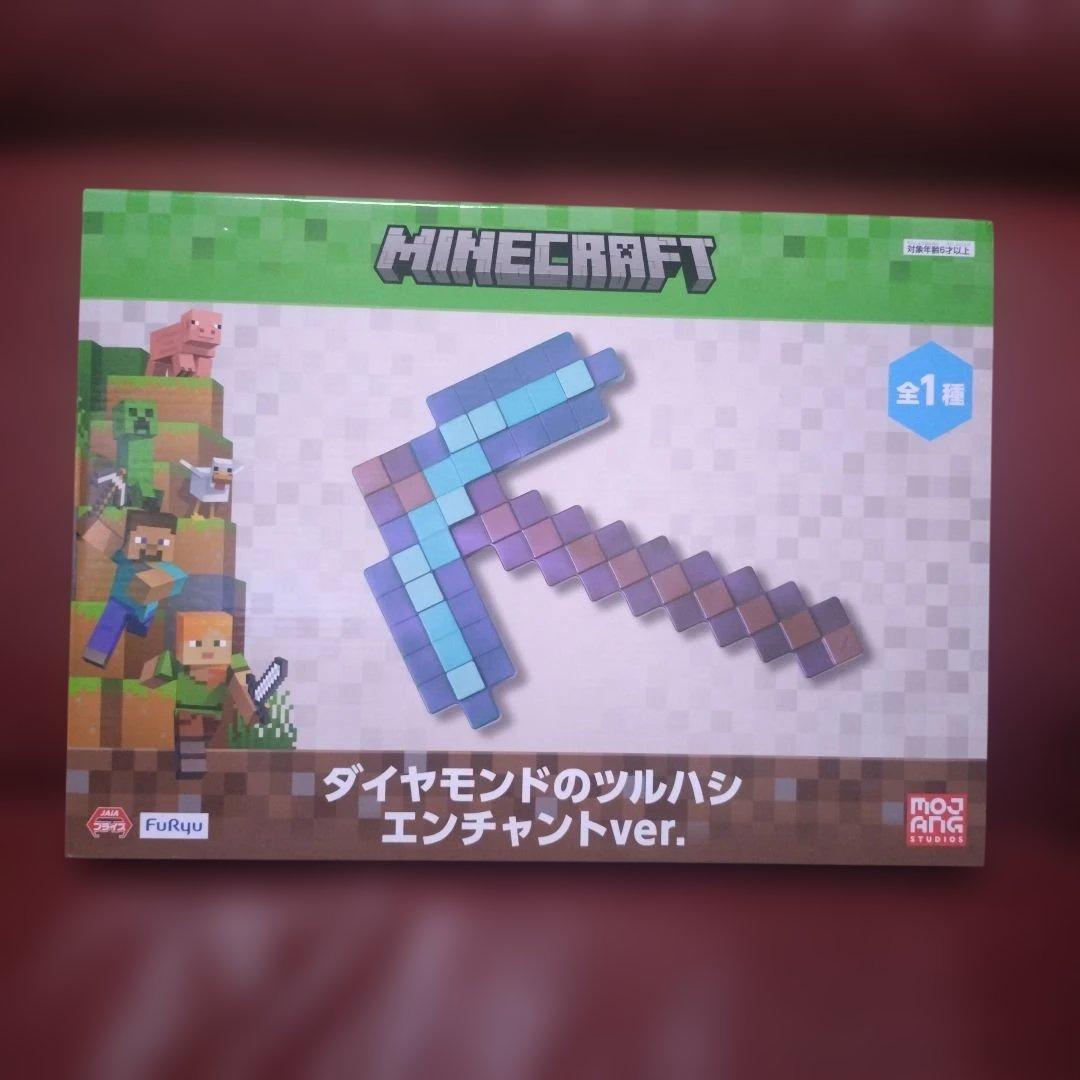 Minecraft マインクラフト ダイヤモンドのツルハシ エンチャントver