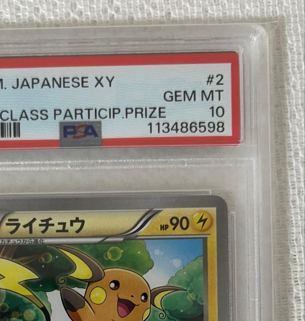 ライチュウ psa10 ポケモンカード 教室 プロモ ピカチュウ イーブイ