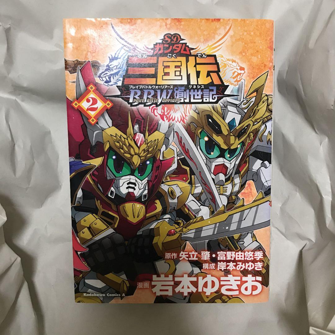 SDガンダム三国伝brave battle warriors創世記(ゲネシス)… - メルカリ