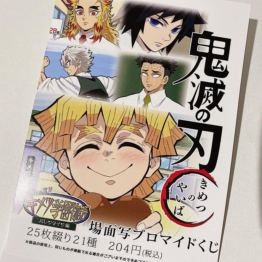 ufotable /鬼滅の刃 キメツ学園バレンタイン ブロマイド 冨岡義勇 心外