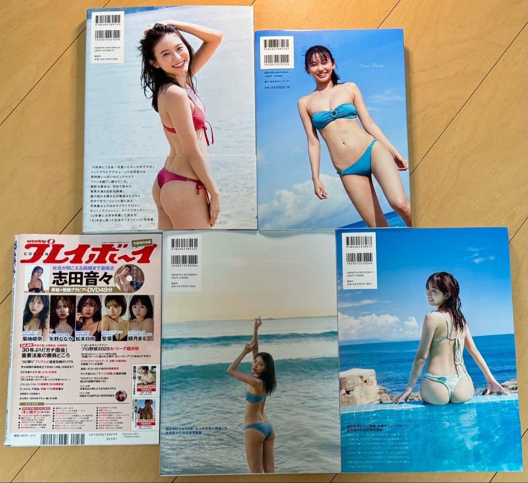 【希少品・美品・初版】志田音々 写真集4冊コンプリート & 雑誌セット