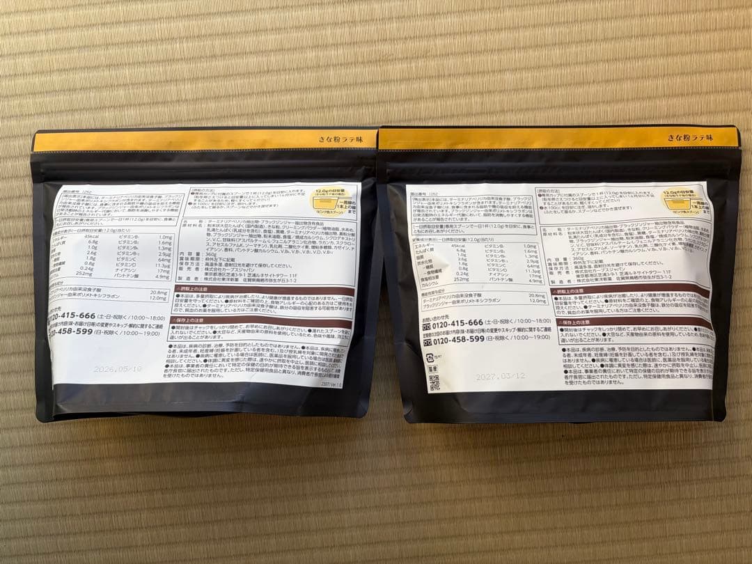 Healthy Beauty きな粉ラテ味 30食分×2個セット Healthy Beauty きな粉