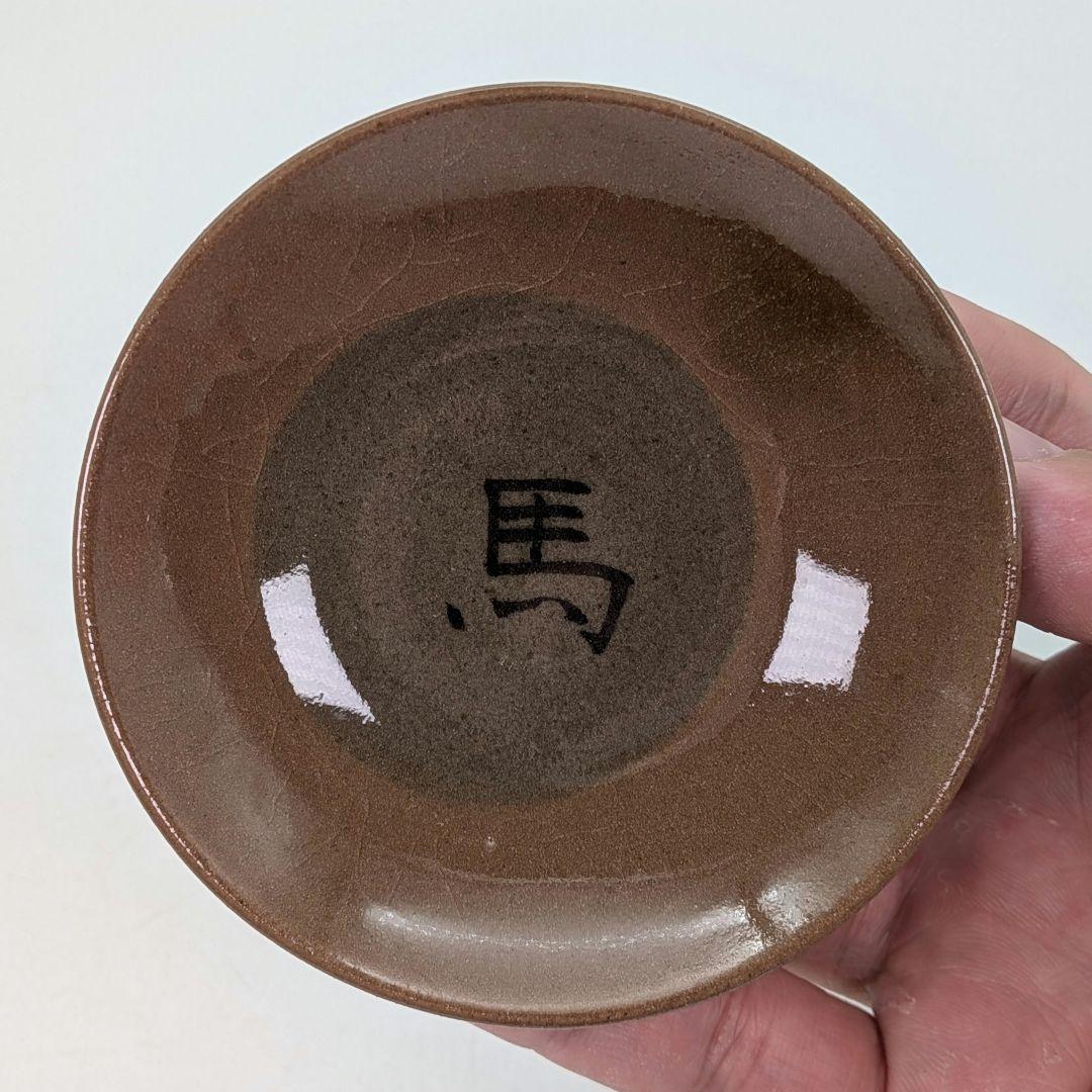 岡山県重要無形文化財 黒井千左 虫明焼 馬盃 共箱栞 ウマ 午年 酒器