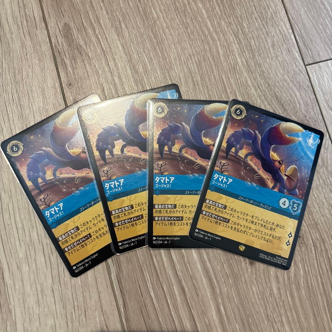 ロルカナ タマトア 4枚　ゴージャス！ ロルカナ タマトア 4枚セット タマトア ゴージャス！【ロルカナお買得