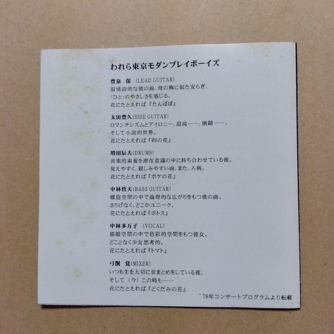 中林哲夫と東京モダンプレイボーイズ　CD
