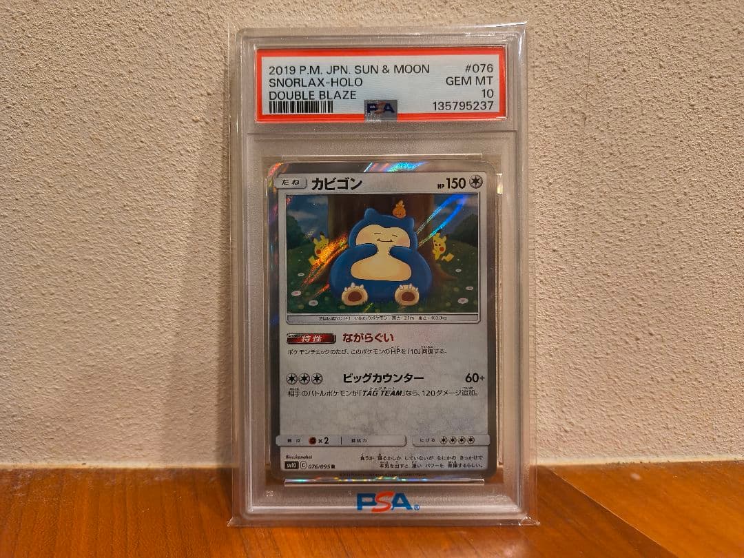 PSA10】カビゴン R SM10 ダブルブレイズ 076/095 カナヘイ - メルカリ