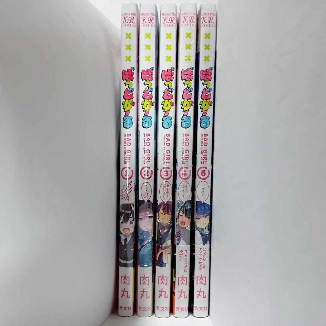 1～5巻 全巻初版帯付 未開封 メロンブックス特典 11 アクリル ばっどがーる