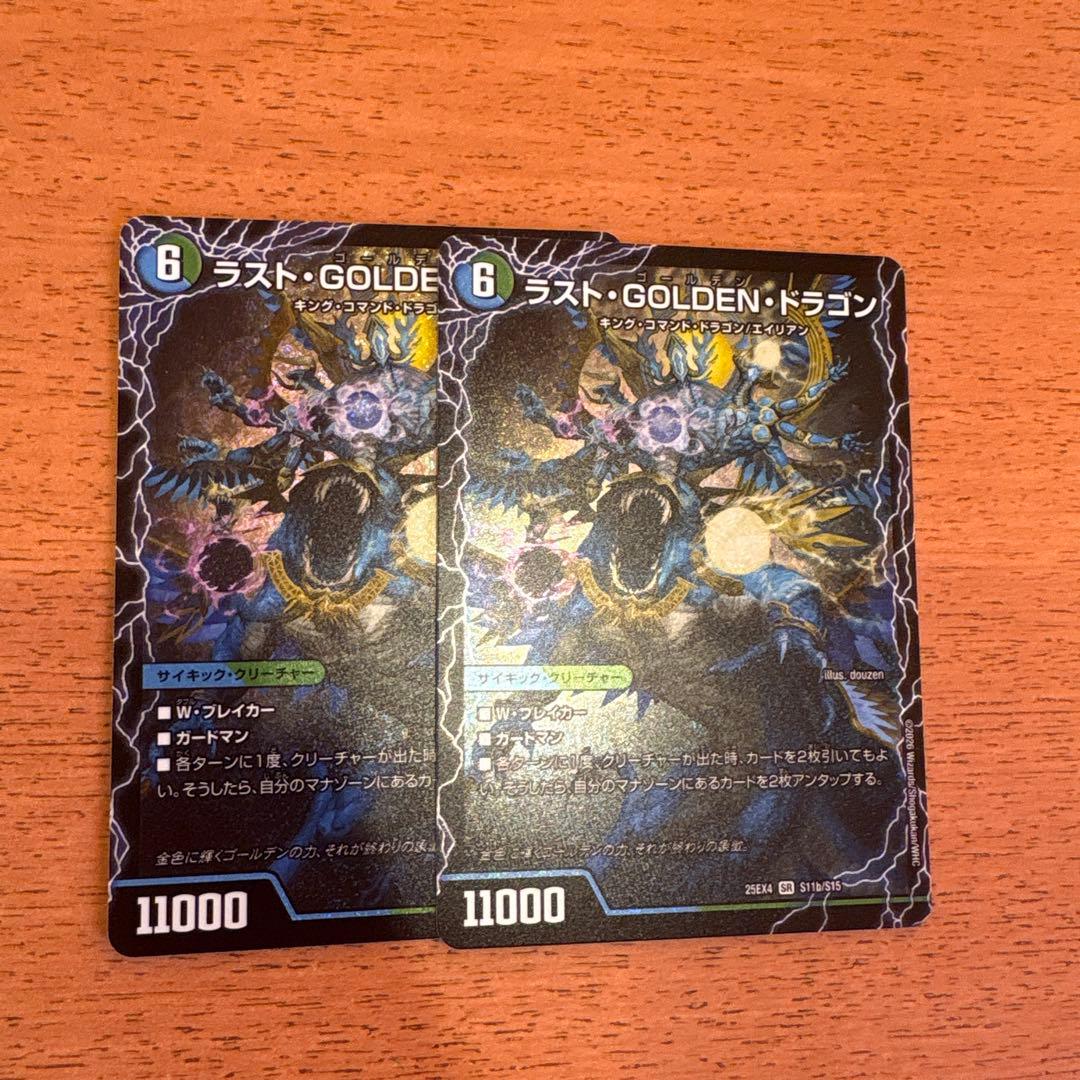 ラストGOLDENドラゴン / モーニングABYFLHAドラゴン 2枚 ④ - メルカリ