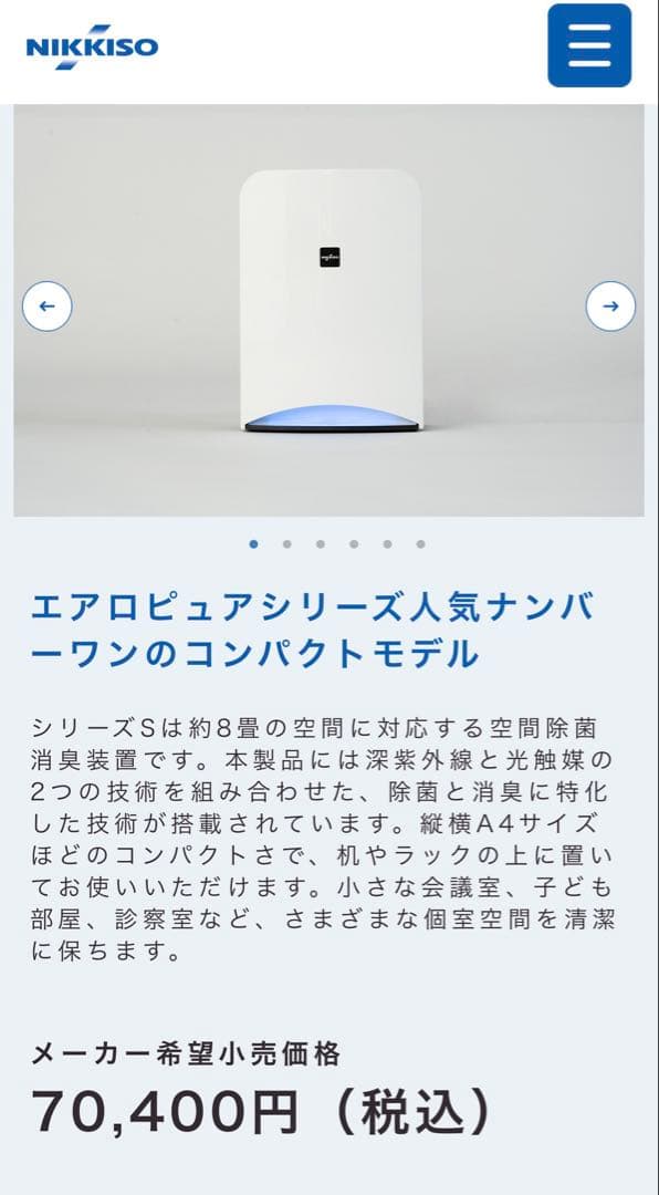 NIKKISO 空間除菌消臭装置　Aeropure （エアロピュア） 楽天市場】NIKKISO 空間除菌消臭装置 Aeropure 8畳用 AN-JS1 送料無料