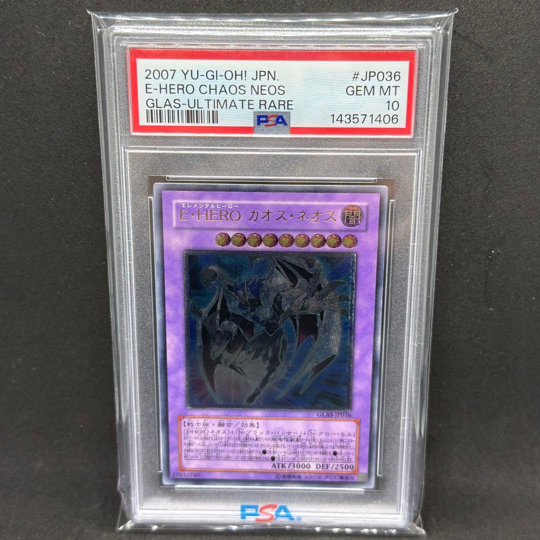 E・HERO カオスネオス レリーフ PSA10 遊戯王 エレメンタルヒーロー