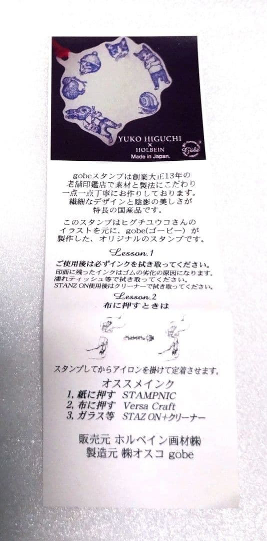 ゴービー ヒグチユウコ ✕ ホルベイン コラボレーションスタンプセット