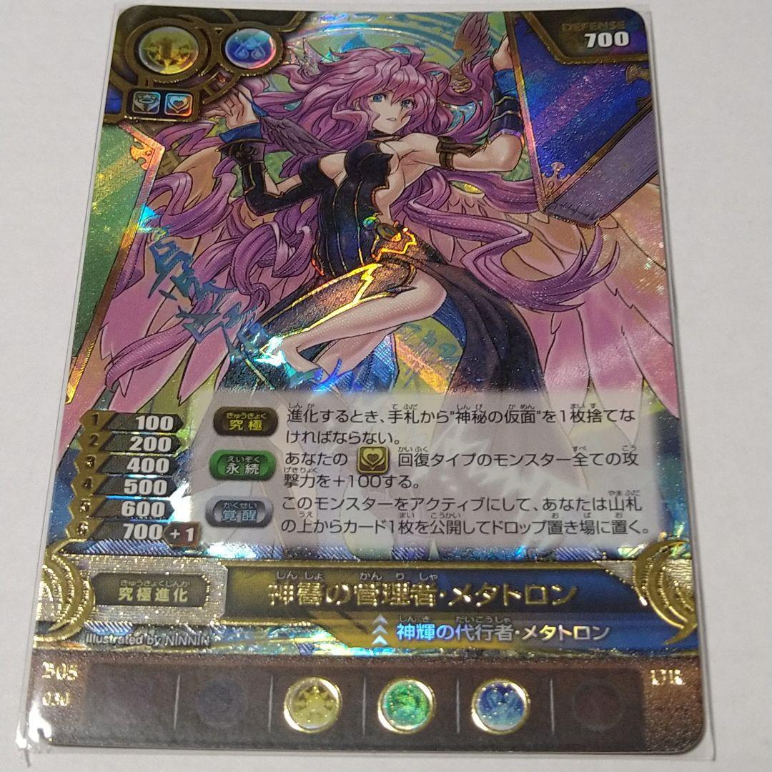 パズドラtcg メタトロン URセット - メルカリ