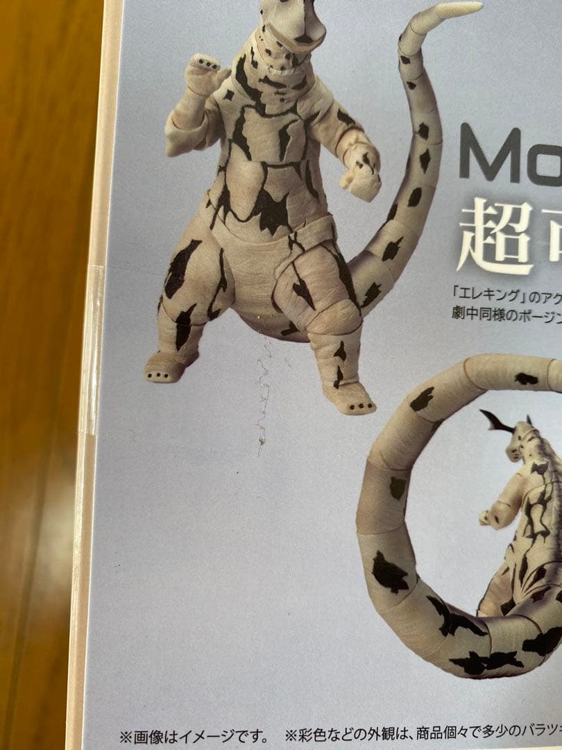 S.H.Figarts ゴモラ　レッドキング　エレキング