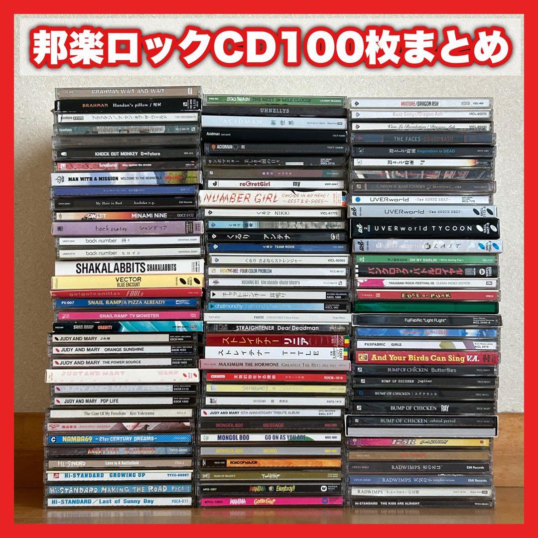 早い者勝ち】邦楽ロックCD 100枚 まとめ売り 2000年代中心
