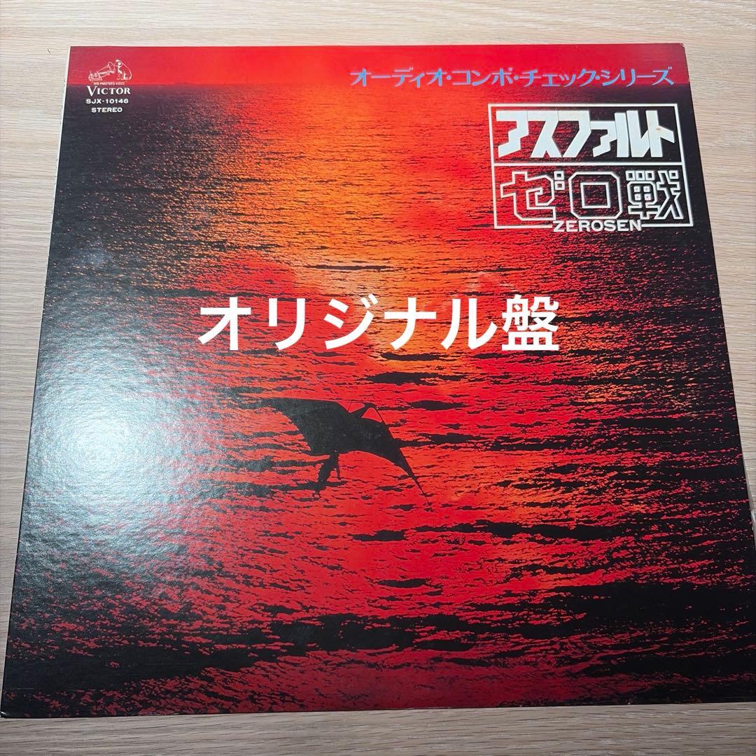 レコード] アスファルト・ゼロ戦 LP asphalt ZERO SEN｜レコード